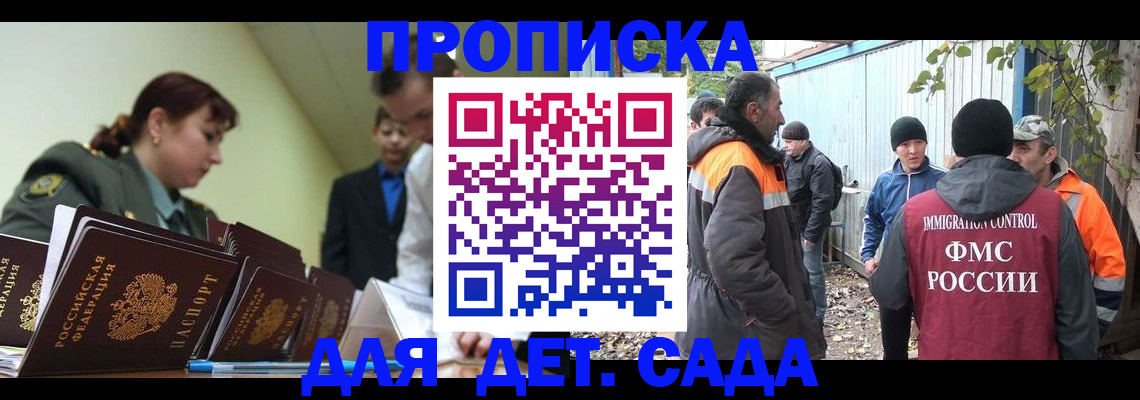 временная прописка в Якутии