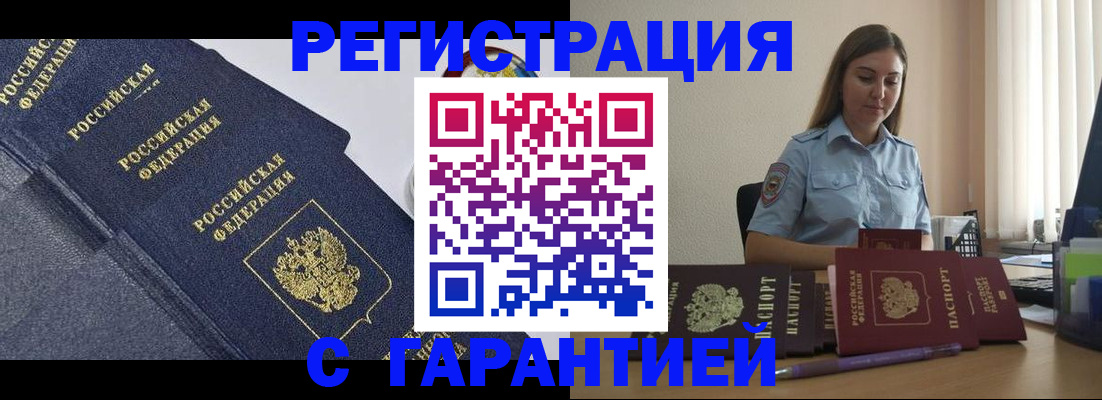 прописка иностранных граждан в Якутии