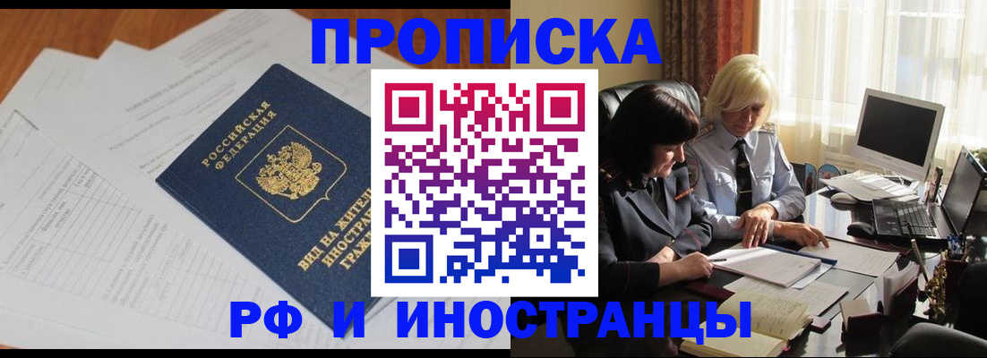 временная регистрация для всех в Якутии