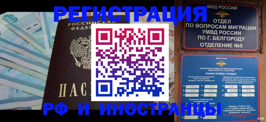 временная регистрация недорого в Якутии