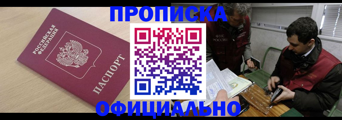 прописка для работы в Якутии
