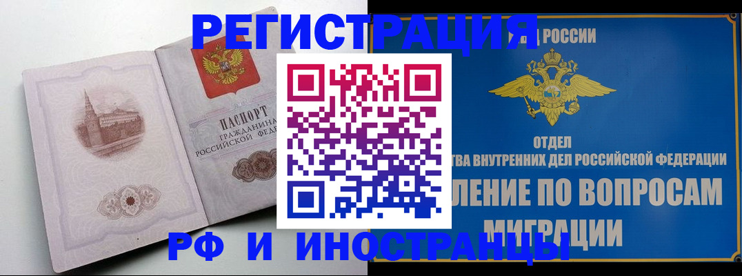 миграционный учет в Якутии