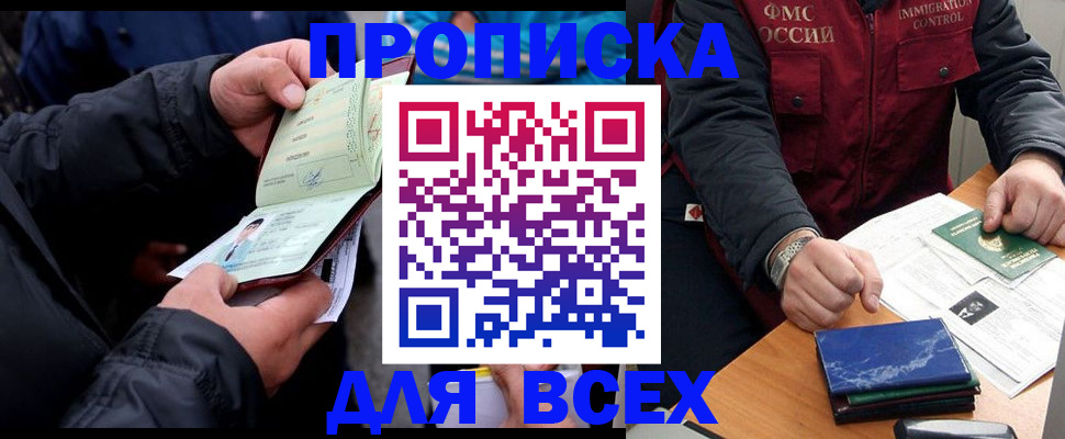регистрация для школы в Якутии