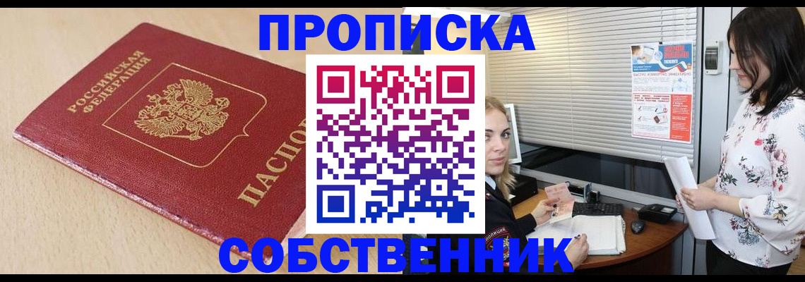 прописка паспорт в Якутии