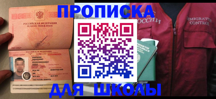 прописка штамп в Якутии