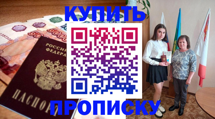 прописка для школы в Якутии