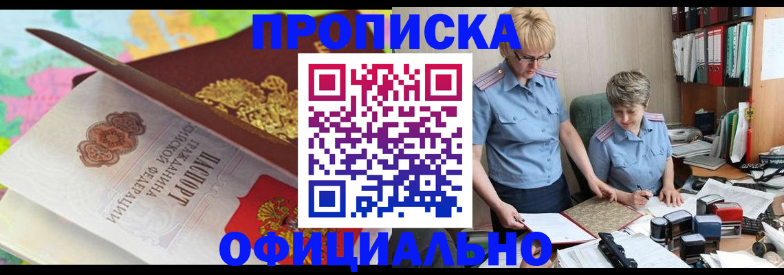 прописка гарантия в Якутии