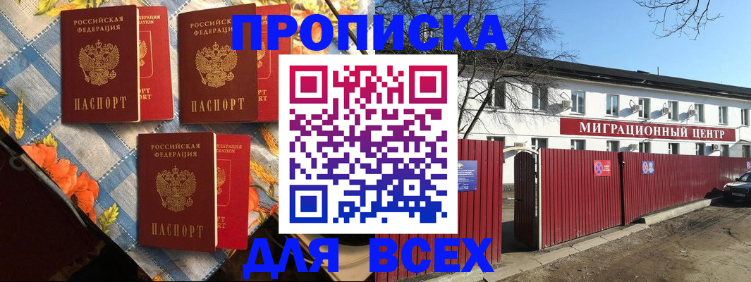 прописка гарантия в Якутии