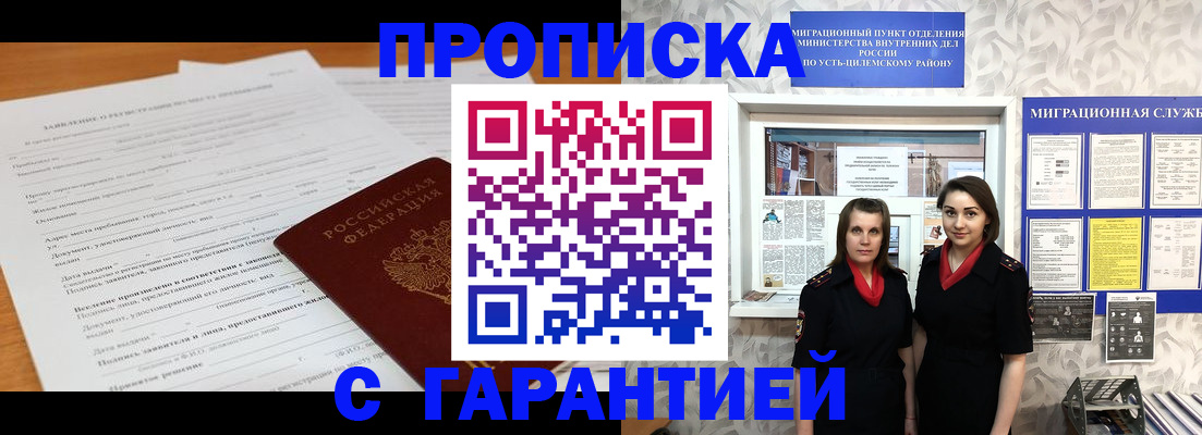 прописка в Якутии